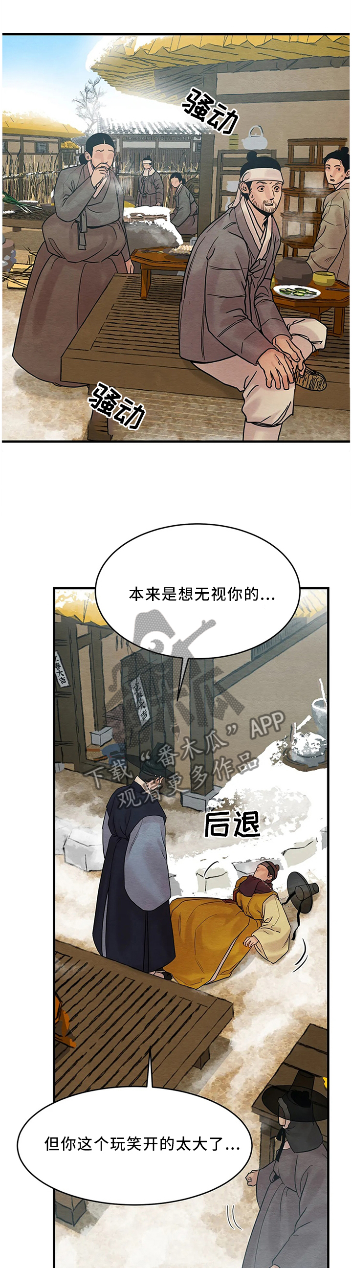 生蚝花甲供应漫画,第87章：【第二季】只有我懂你1图