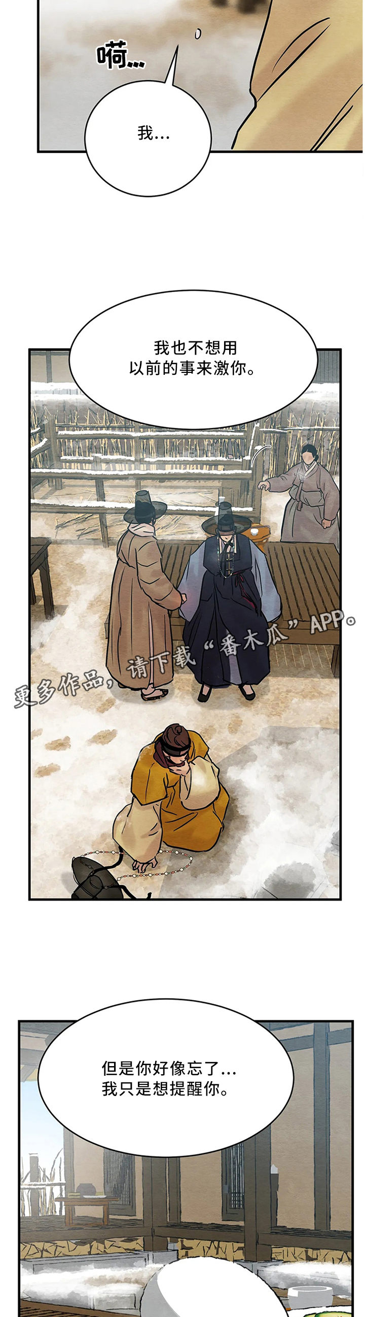 生蚝花甲供应漫画,第87章：【第二季】只有我懂你5图