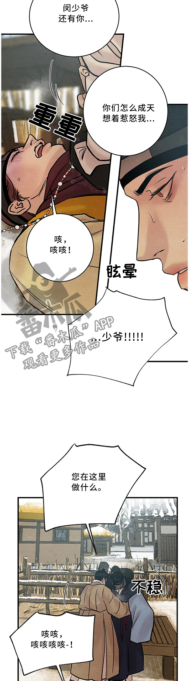 生蚝花甲供应漫画,第87章：【第二季】只有我懂你3图