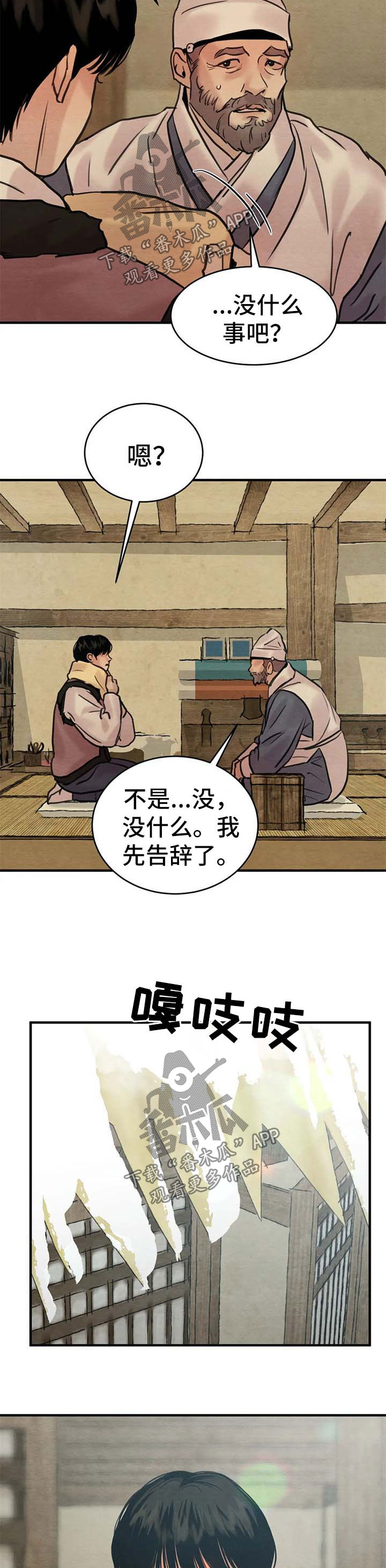 生蚝花甲正脸图画高清漫画,第119章：【第二季】不能喜欢他3图