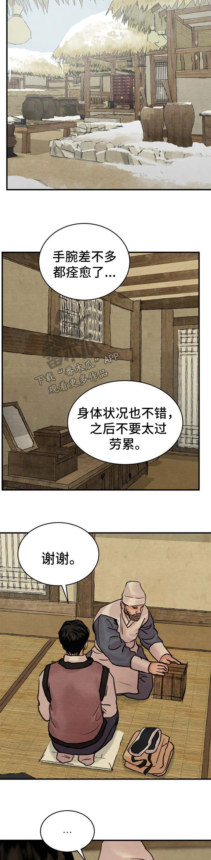 生蚝花甲正脸图画高清漫画,第119章：【第二季】不能喜欢他2图