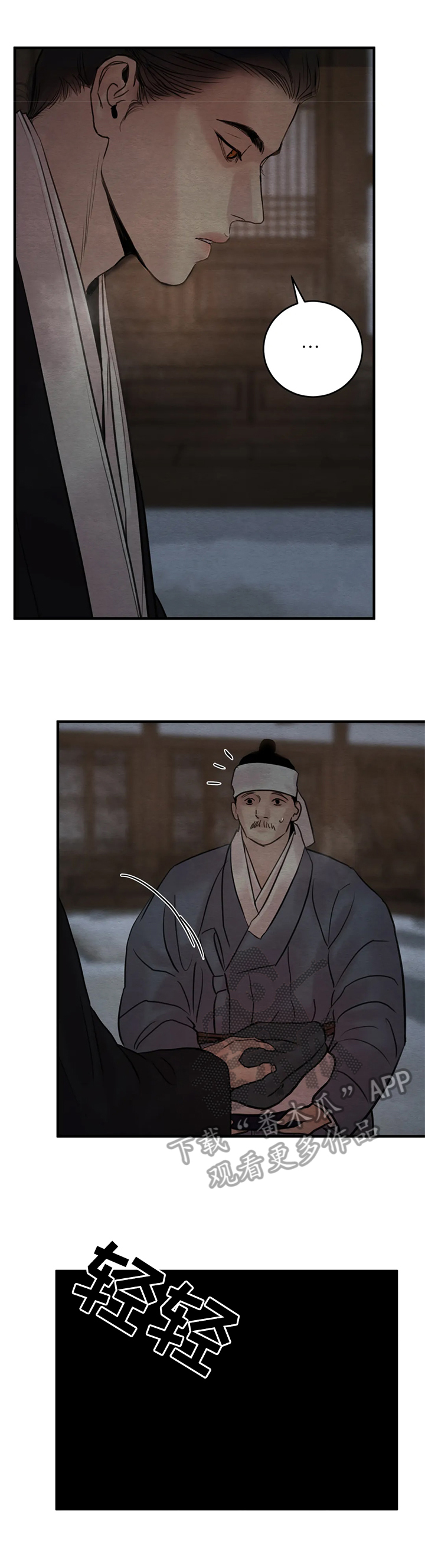 生蚝给花甲口漫画,第114章：【第二季】下定决心2图