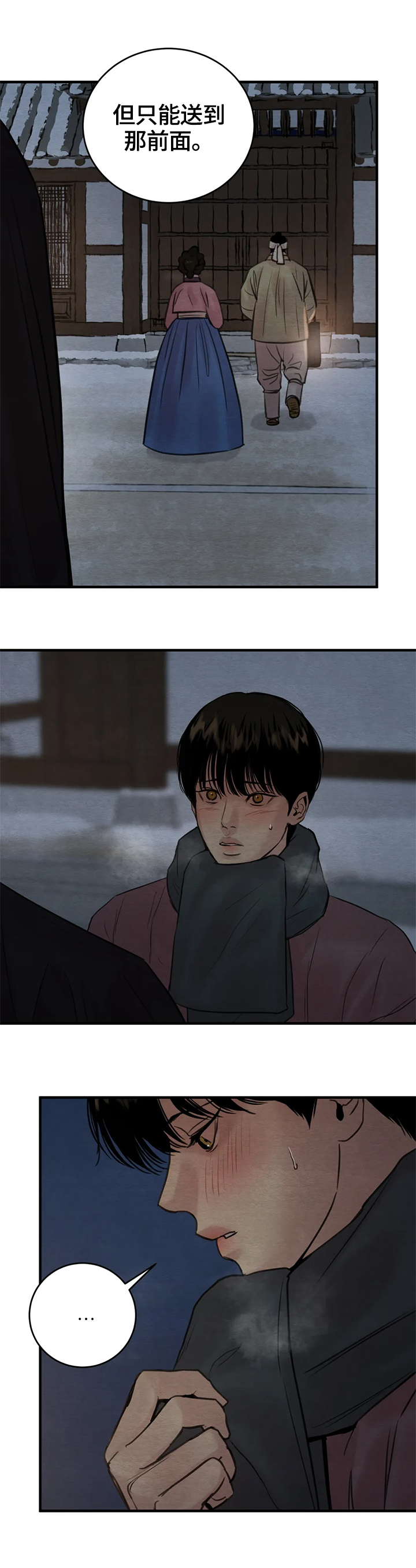 生蚝给花甲口漫画,第114章：【第二季】下定决心4图