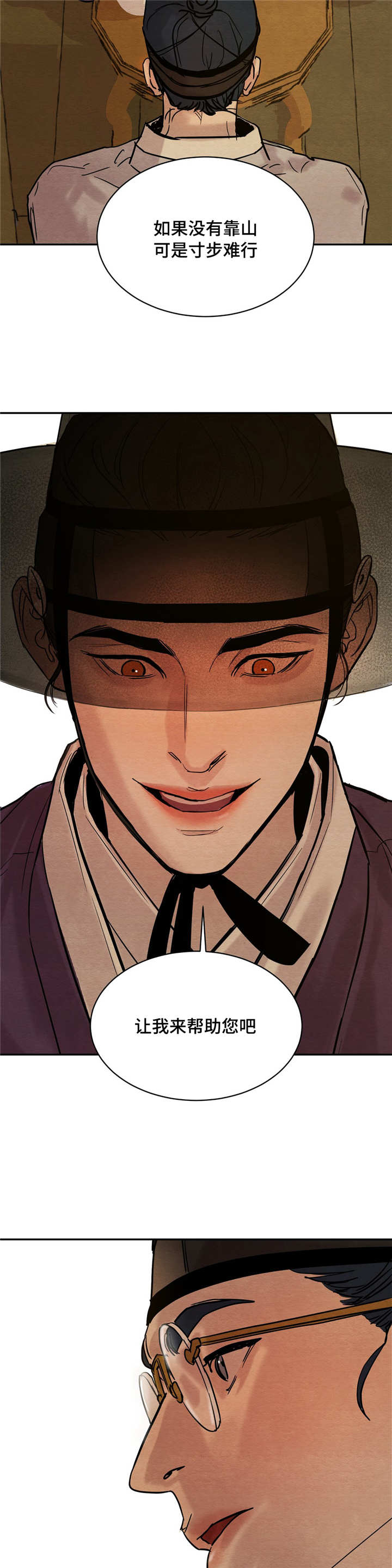 生蚝花甲周边产品漫画,第10章：相见4图