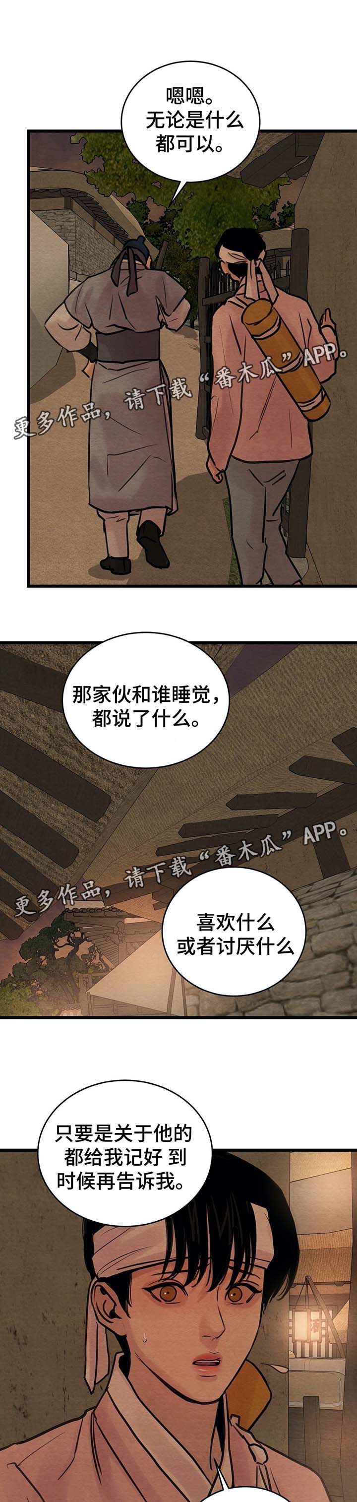 生蚝花甲海鲜煲漫画,第36章：你一定要帮我5图