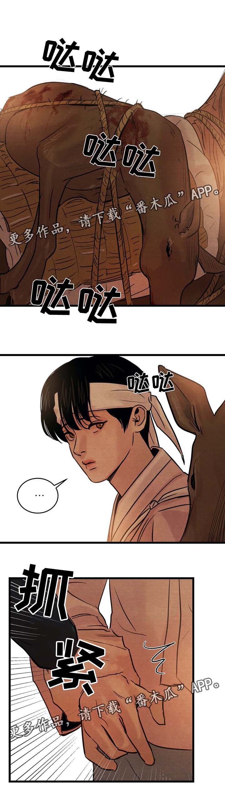 生蚝花甲海鲜煲漫画,第36章：你一定要帮我2图