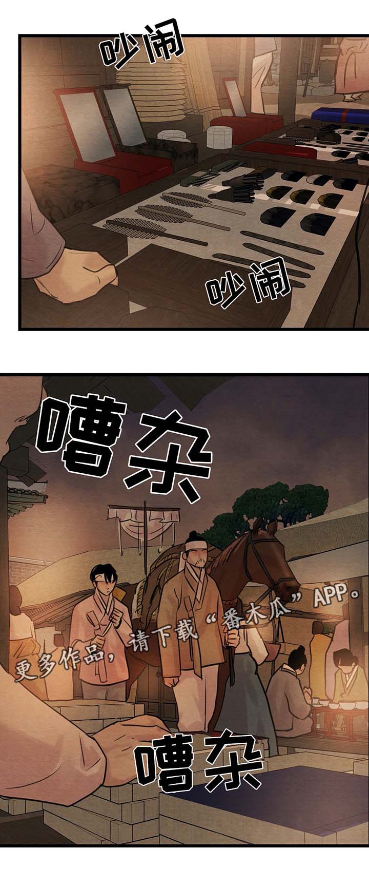 生蚝花甲海鲜煲漫画,第36章：你一定要帮我1图