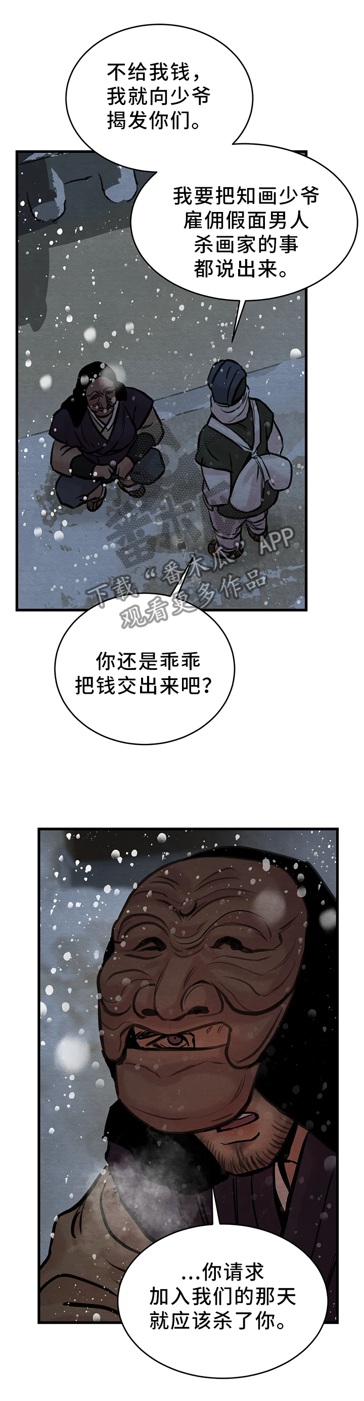 生蚝花甲粥漫画,第82章：【第二季】讨价还价5图