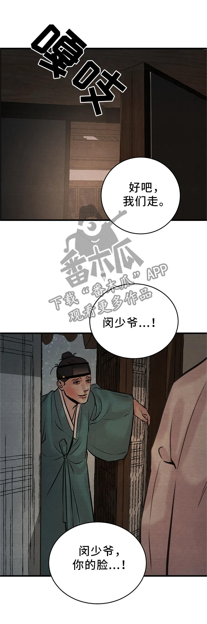 生蚝花甲粥漫画,第82章：【第二季】讨价还价1图