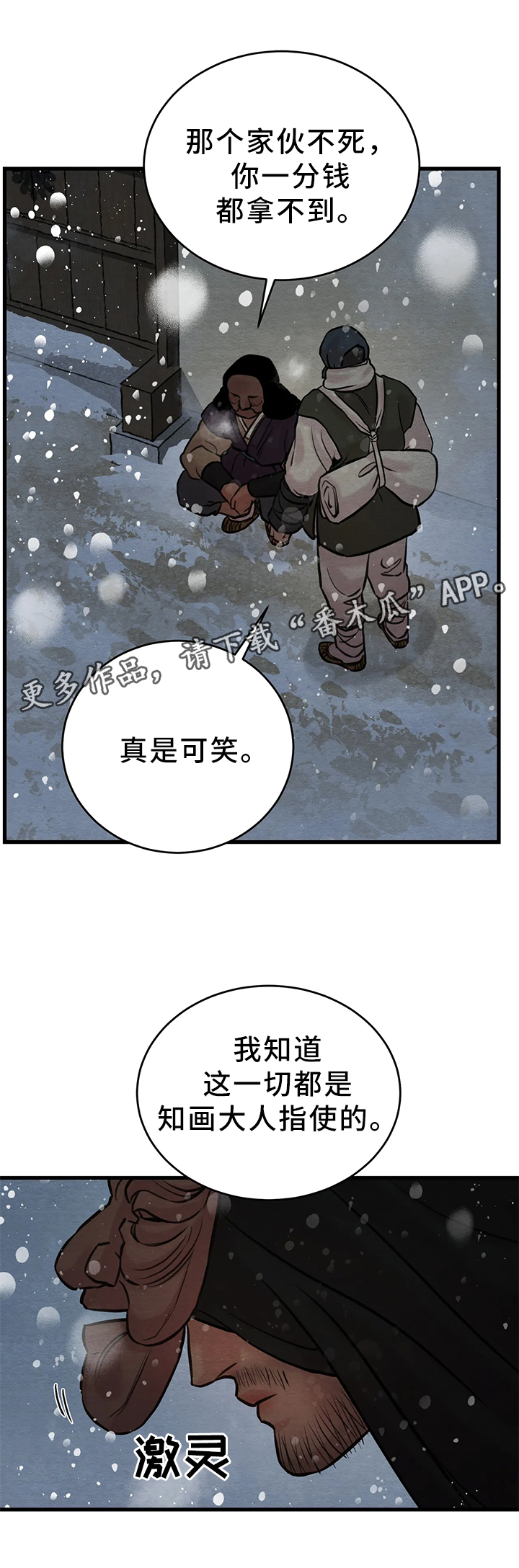生蚝花甲粥漫画,第82章：【第二季】讨价还价4图