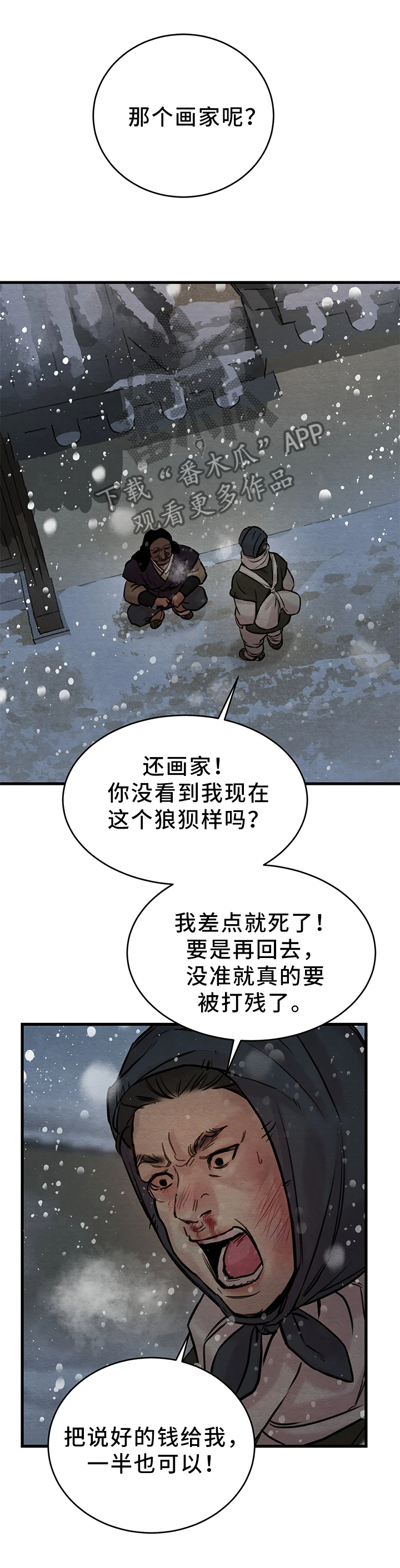 生蚝花甲粥漫画,第82章：【第二季】讨价还价3图