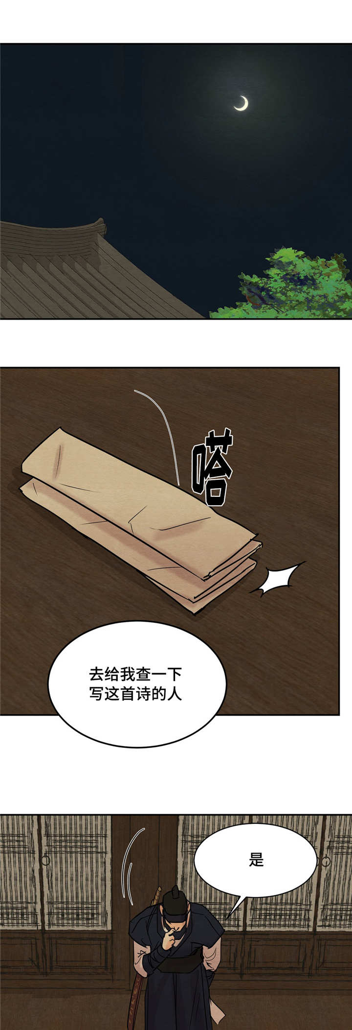 生蚝花甲粉广告漫画,第7章：那个人5图