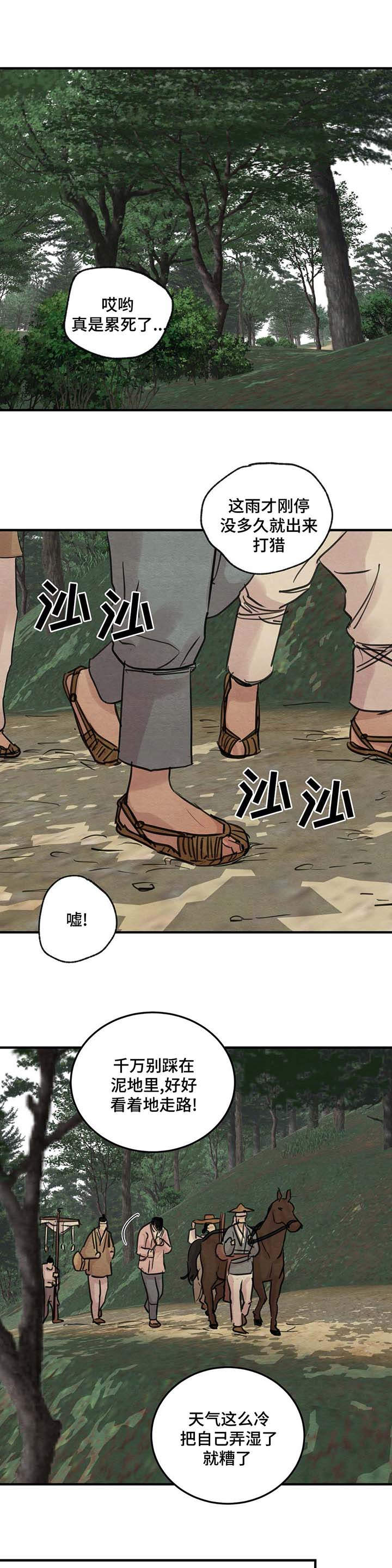 生蚝花甲的做法大全家常漫画,第32章：打猎1图