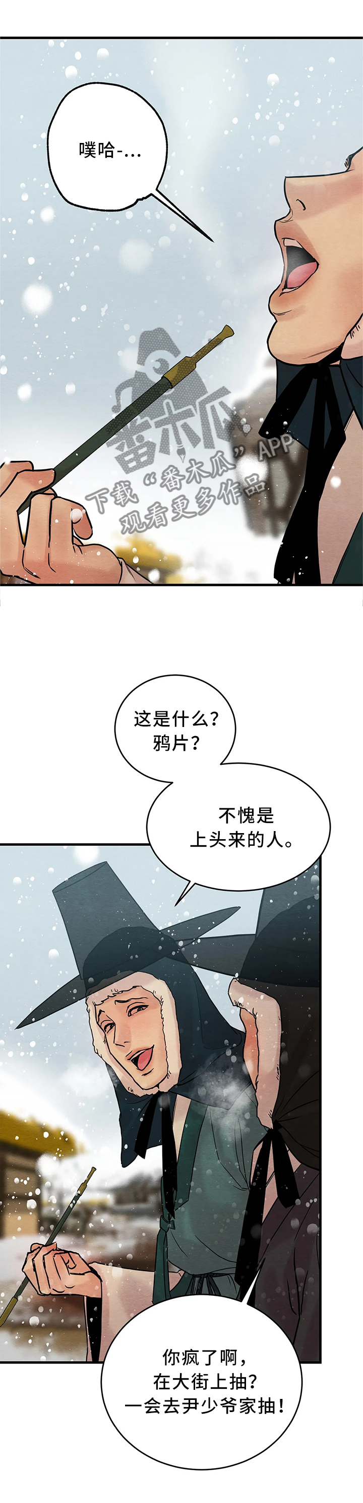 生蚝花甲新鲜度漫画,第74章：【第二季】你怎么还活着1图