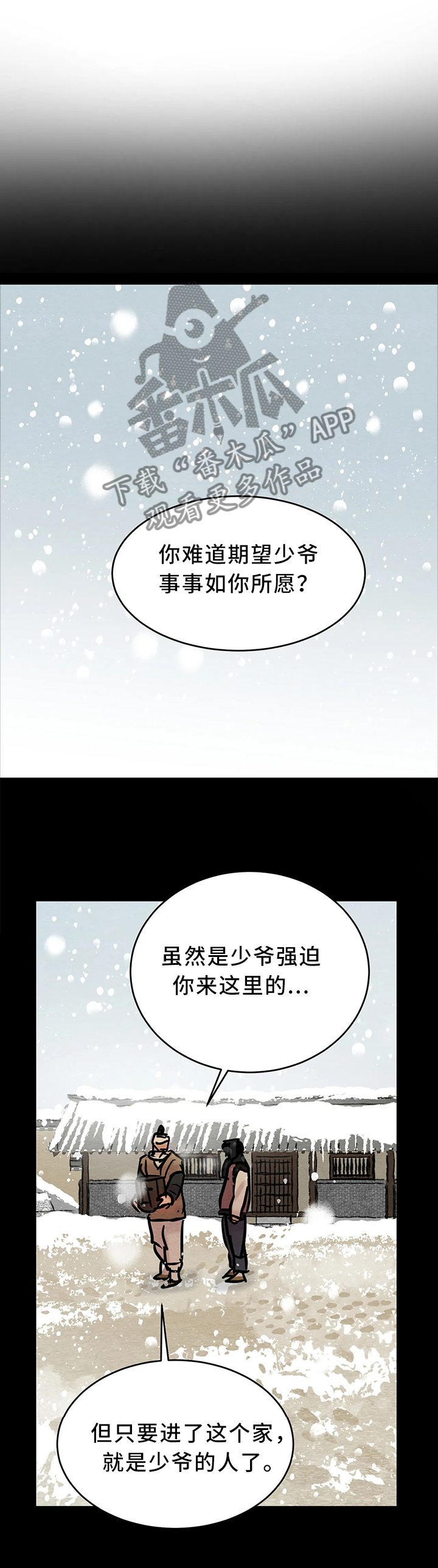 生蚝花甲新鲜度漫画,第74章：【第二季】你怎么还活着5图