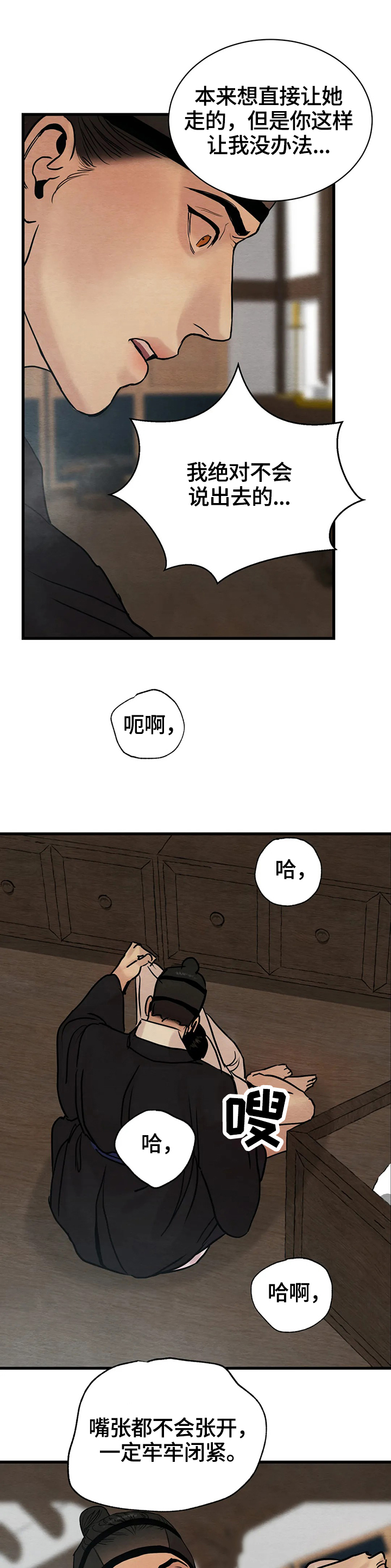 花甲生蚝文漫画,第105章：【第二季】引起注意4图