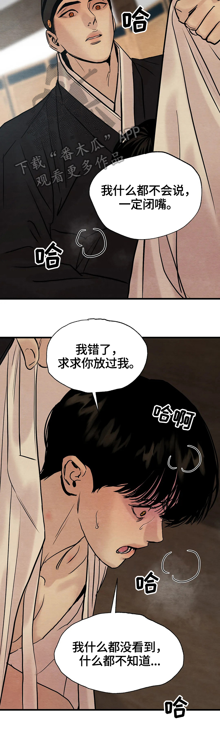 花甲生蚝文漫画,第105章：【第二季】引起注意5图