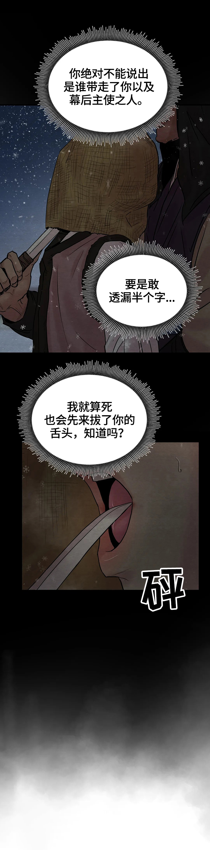 花甲生蚝文漫画,第105章：【第二季】引起注意2图