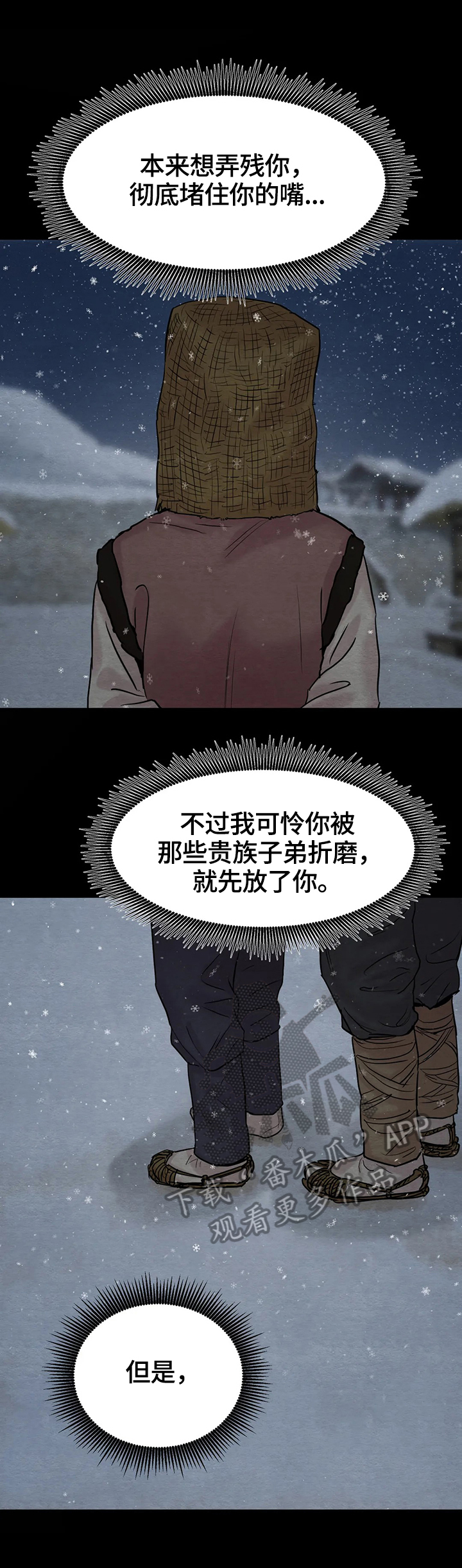 花甲生蚝文漫画,第105章：【第二季】引起注意1图
