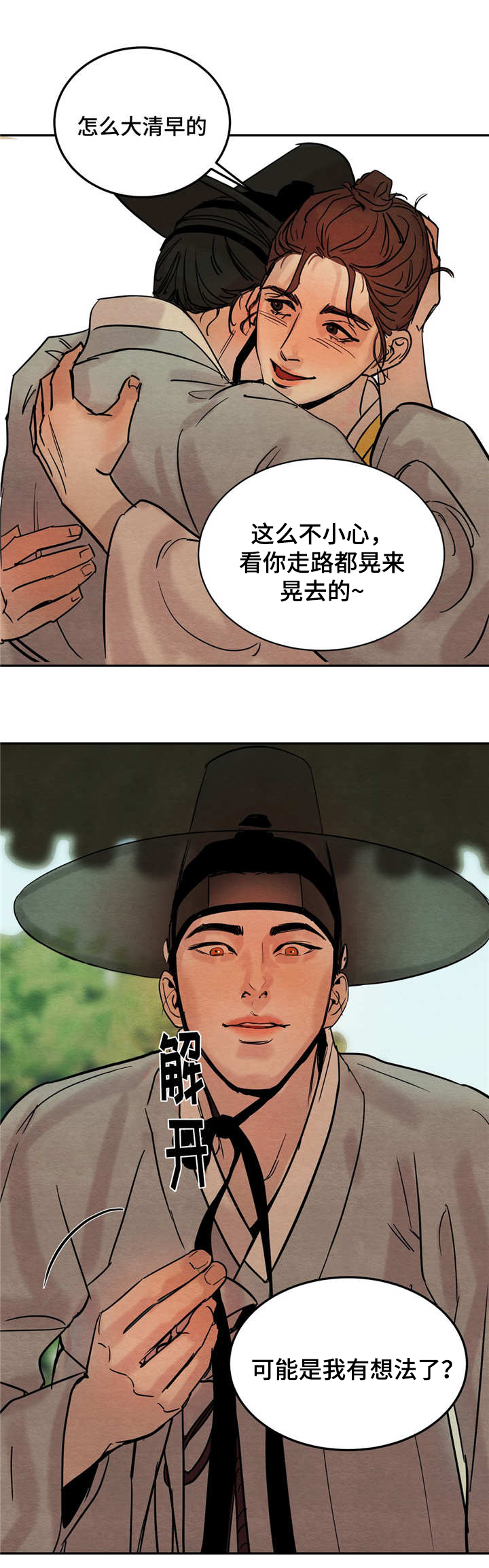 生蚝花甲鲍鱼虾漫画,第6章：诗作2图