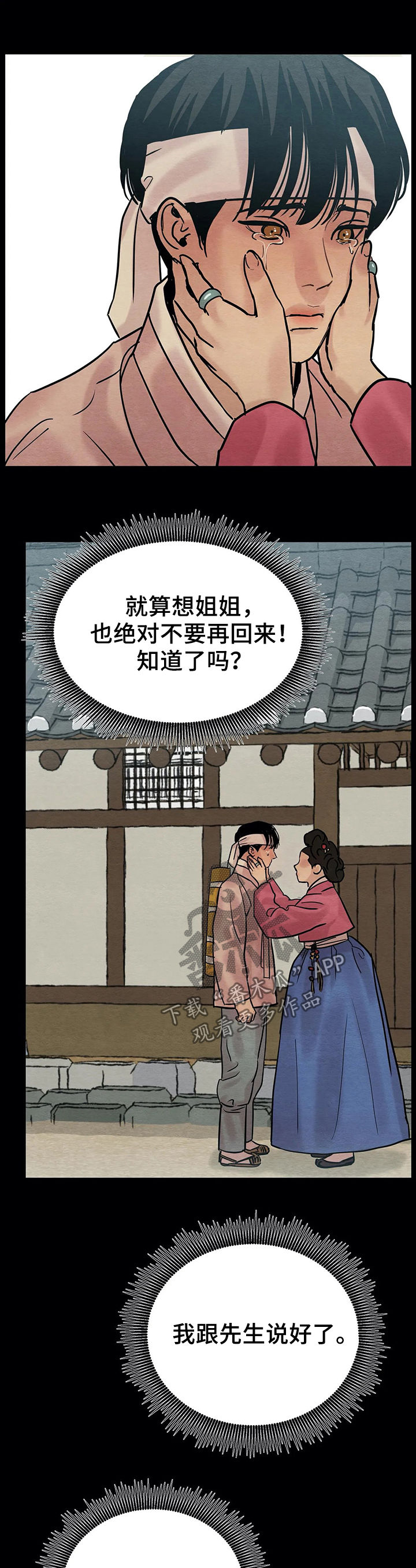 生蚝花甲是什么漫画,第66章：【第二季】无处可去5图