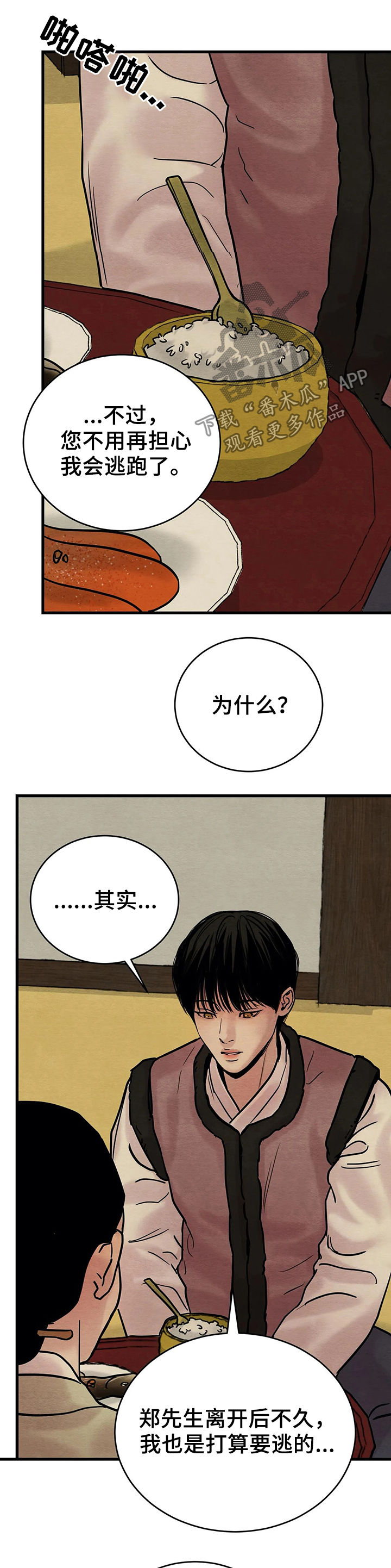 生蚝花甲是什么漫画,第66章：【第二季】无处可去1图