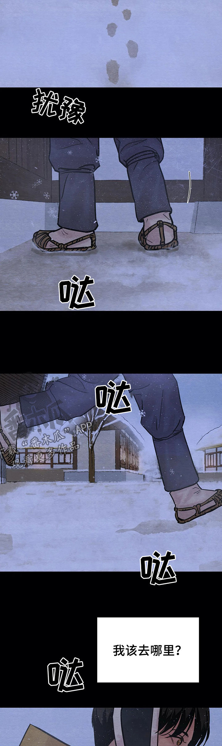 生蚝花甲是什么漫画,第66章：【第二季】无处可去3图