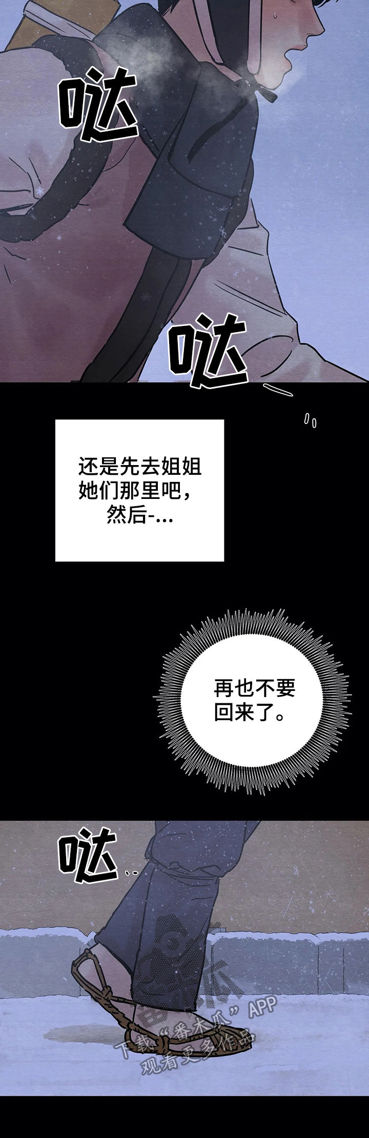 生蚝花甲是什么漫画,第66章：【第二季】无处可去4图