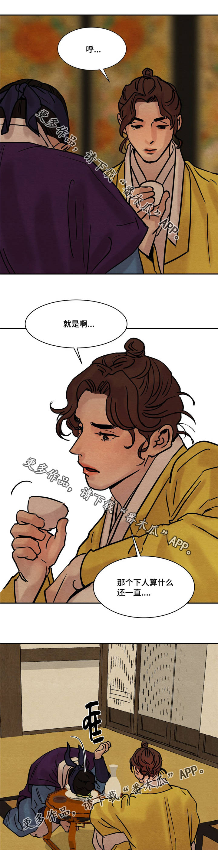 生蚝花甲是什么漫画,第15章：很高兴见到先生您3图