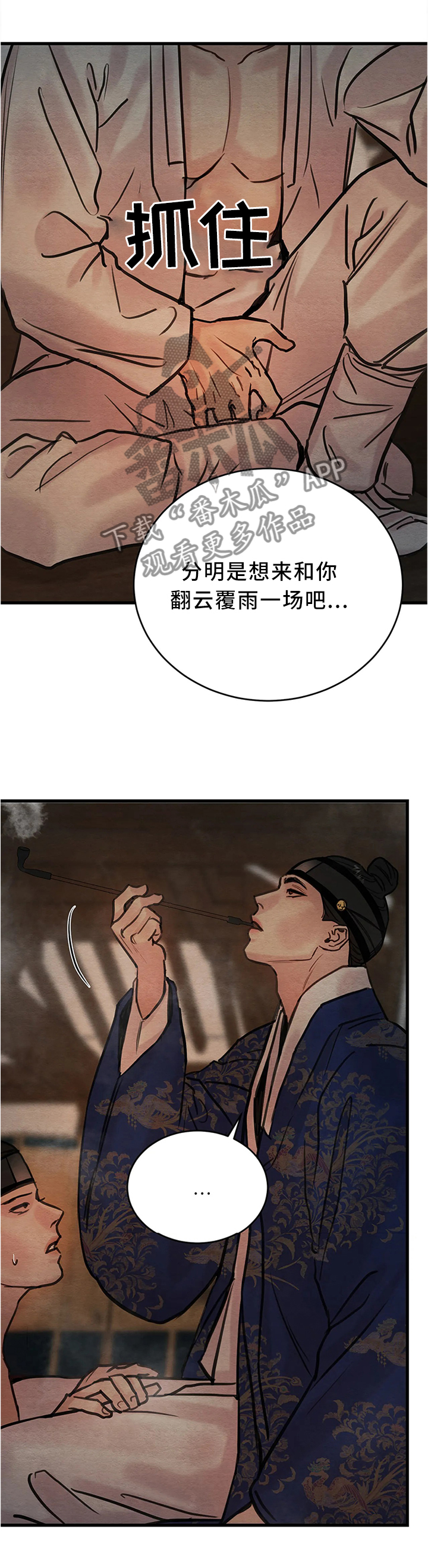 生蚝花甲鲍鱼一起煮漫画,第76章：【第二季】一起玩玩咯4图
