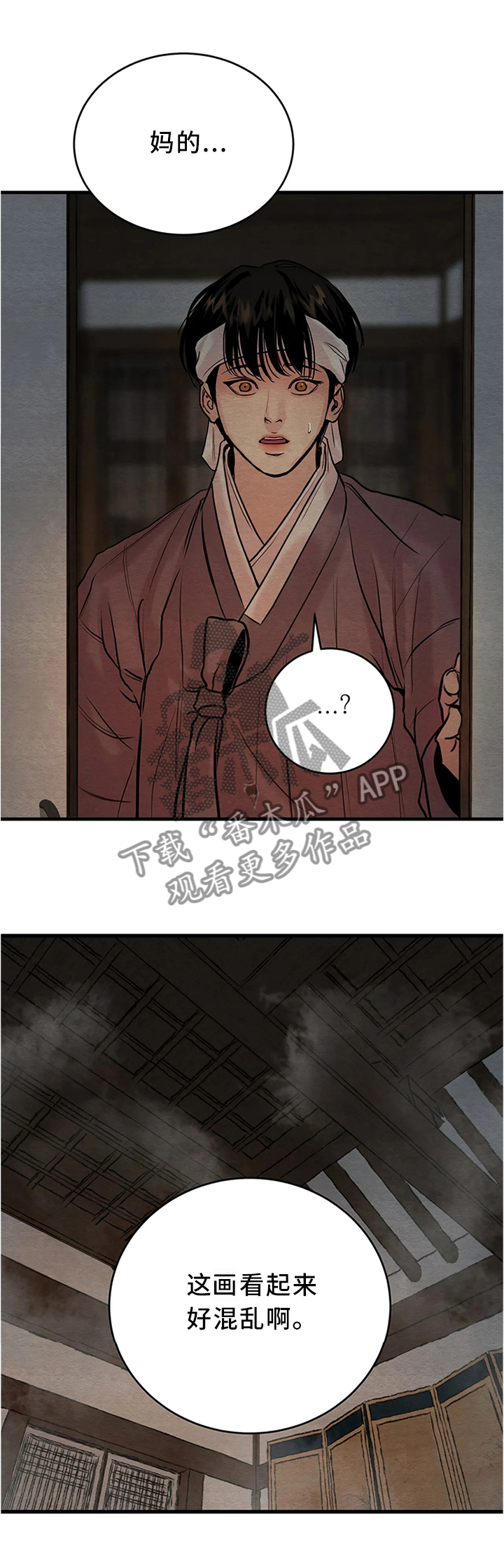 生蚝花甲鲍鱼一起煮漫画,第76章：【第二季】一起玩玩咯2图
