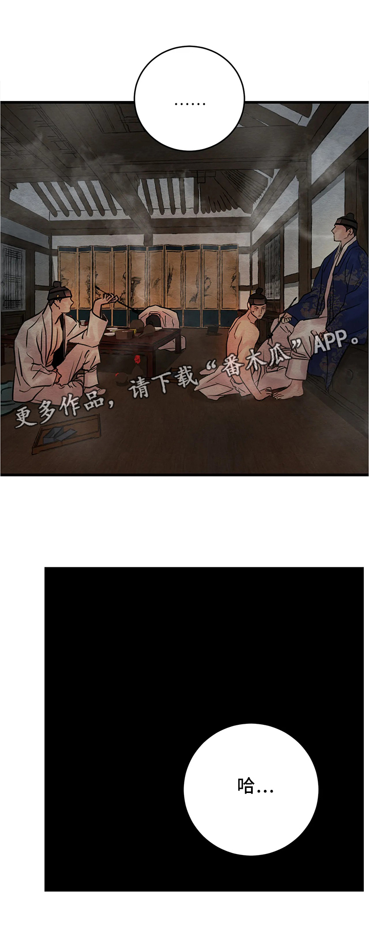 生蚝花甲鲍鱼一起煮漫画,第76章：【第二季】一起玩玩咯5图