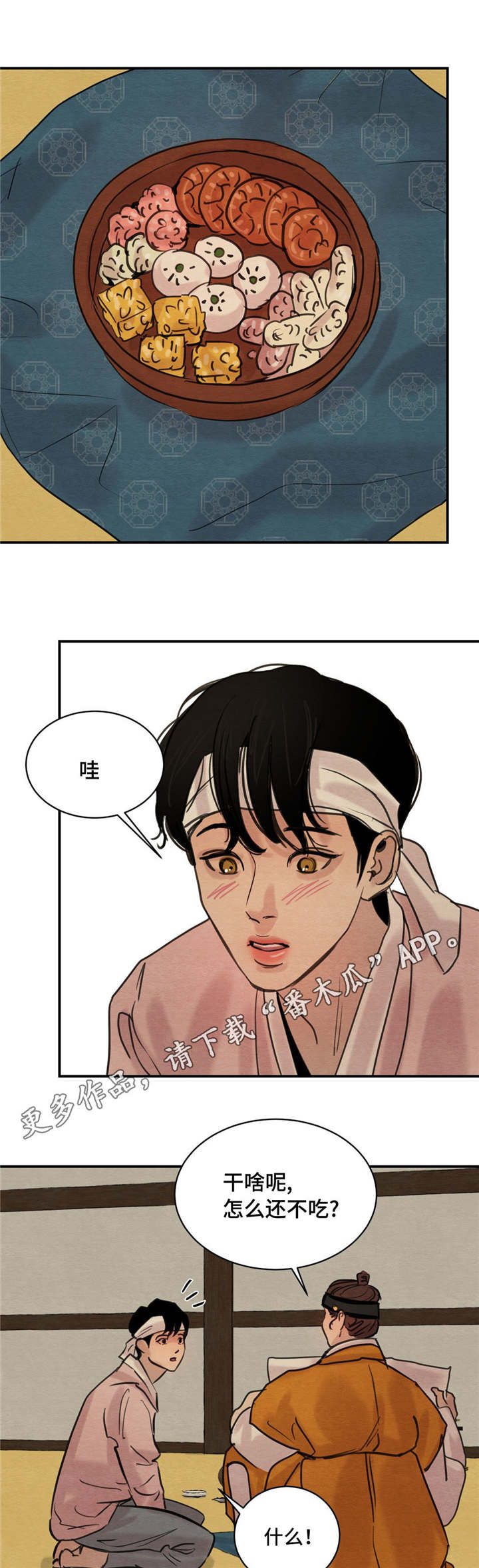 生蚝花甲炖汤漫画,第27章：给你准备的3图