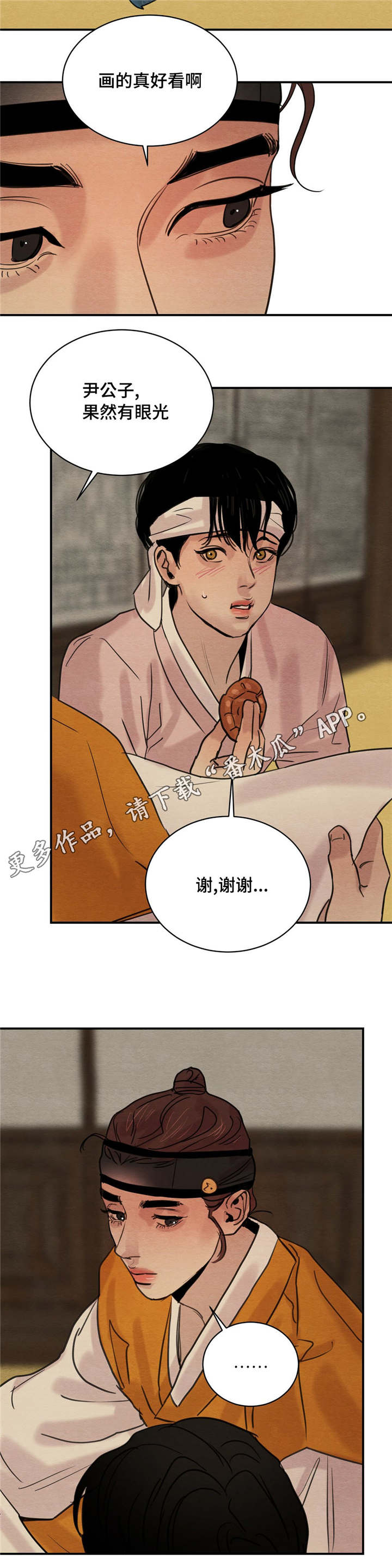生蚝花甲炖汤漫画,第27章：给你准备的5图