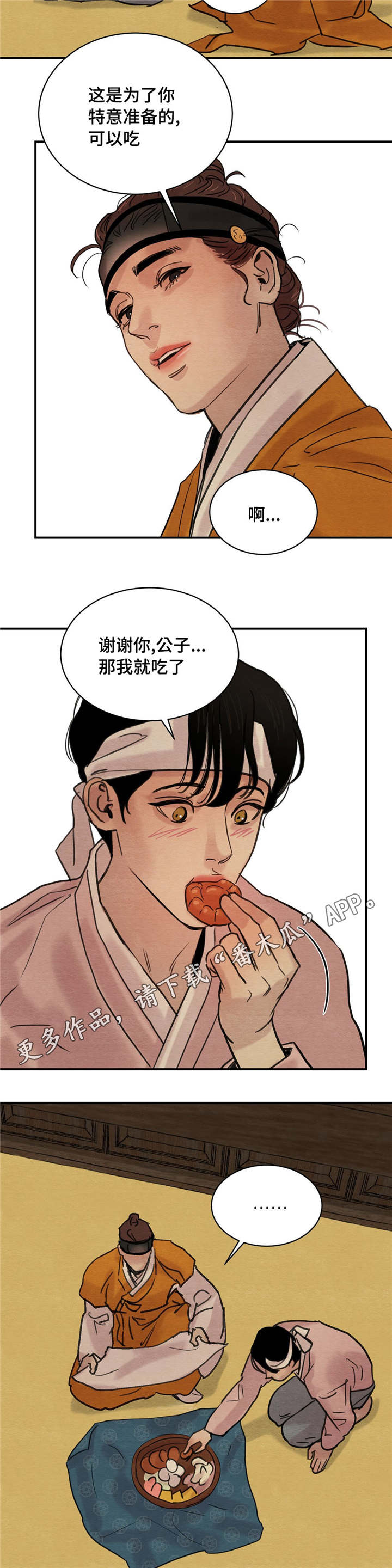 生蚝花甲炖汤漫画,第27章：给你准备的4图