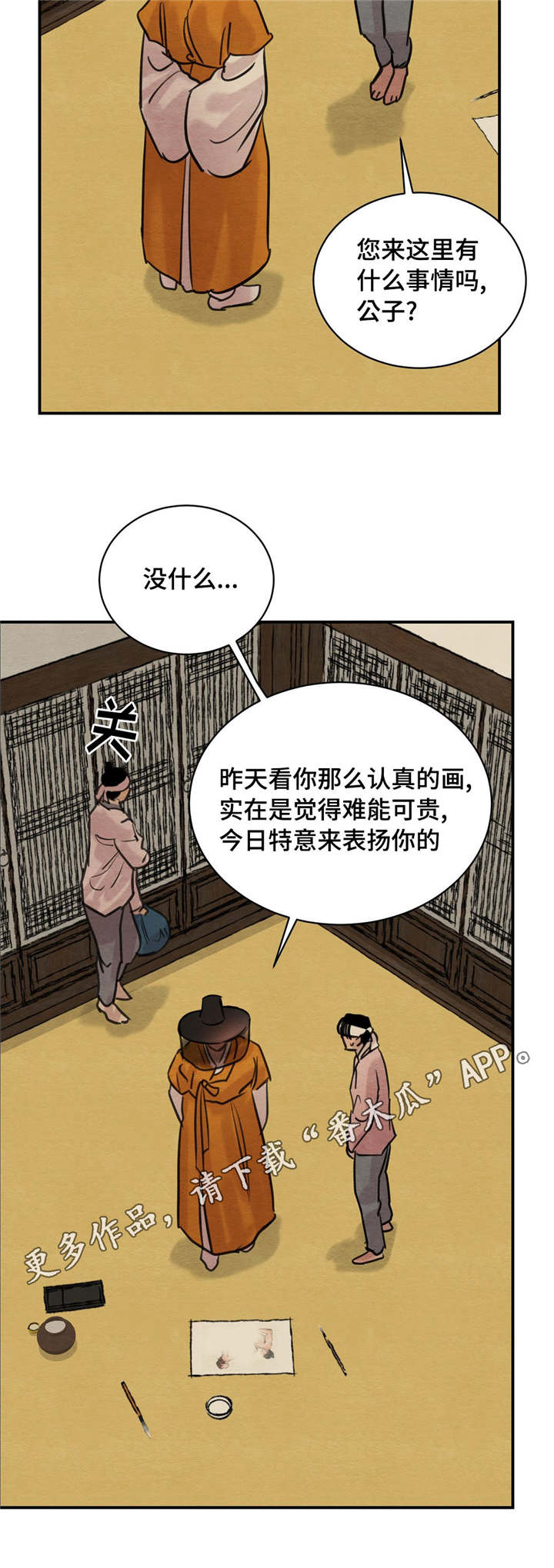 生蚝花甲炖汤漫画,第27章：给你准备的2图