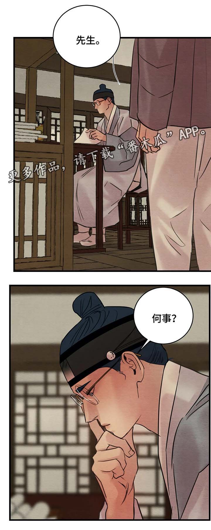 生蚝花甲漫画另外一个名字漫画,第56章：赤裸的言语5图