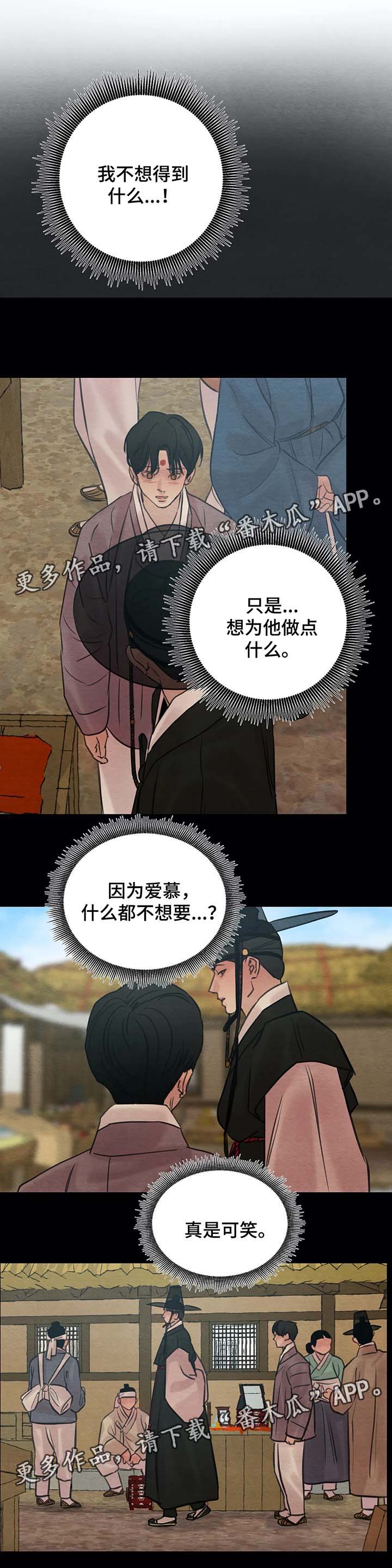 生蚝花甲漫画另外一个名字漫画,第56章：赤裸的言语2图