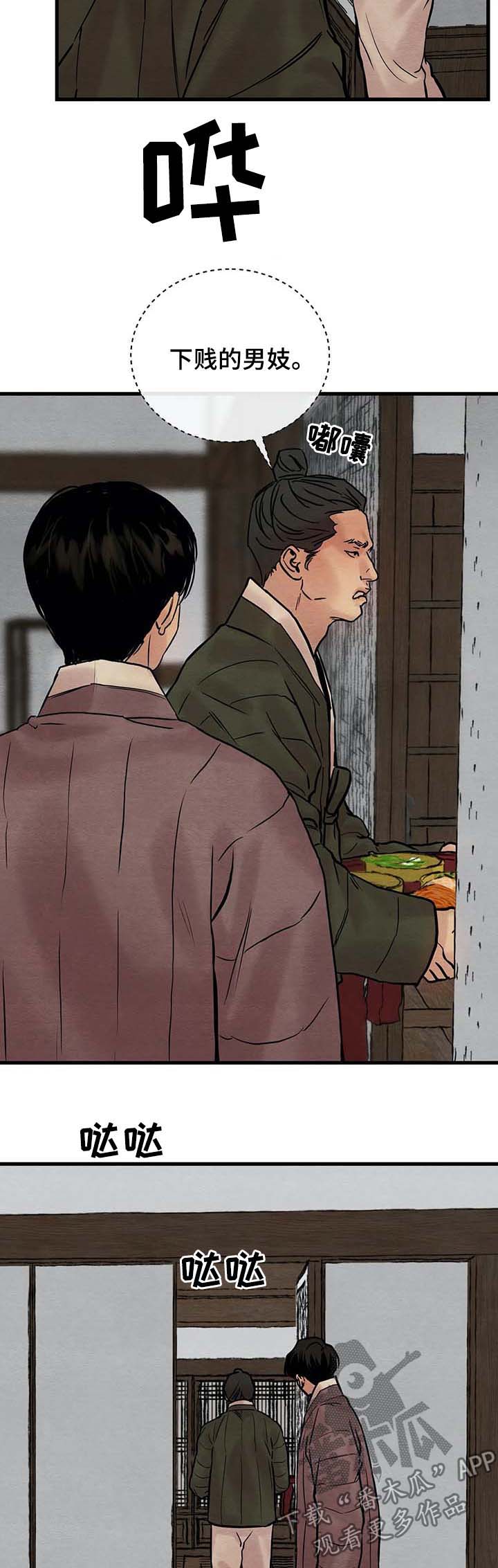 生蚝花甲全国配送漫画,第69章：【第二季】言听计从2图