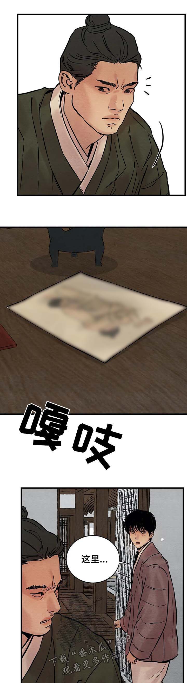 生蚝花甲全国配送漫画,第69章：【第二季】言听计从1图
