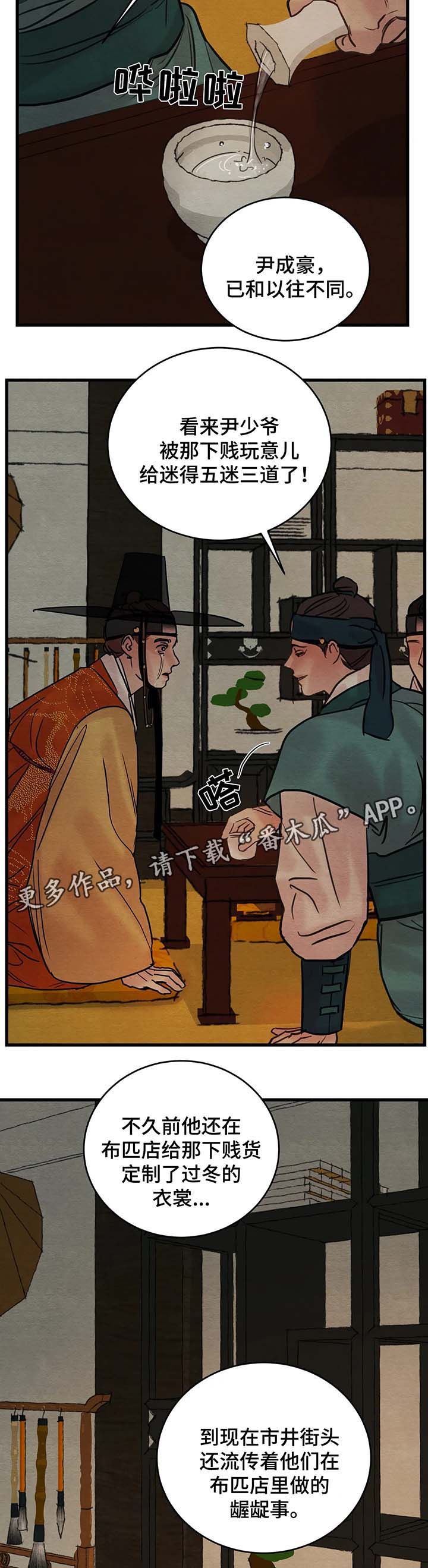 花甲补肾补精吗漫画,第61章：无名2图