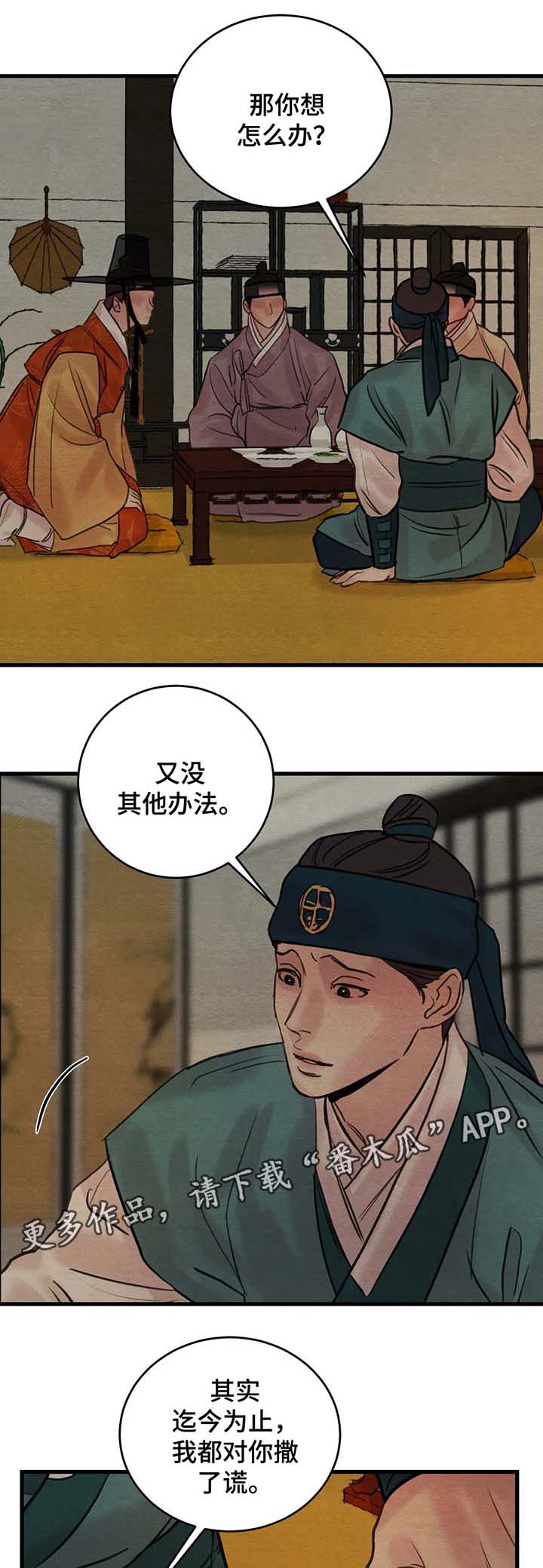 花甲补肾补精吗漫画,第61章：无名1图