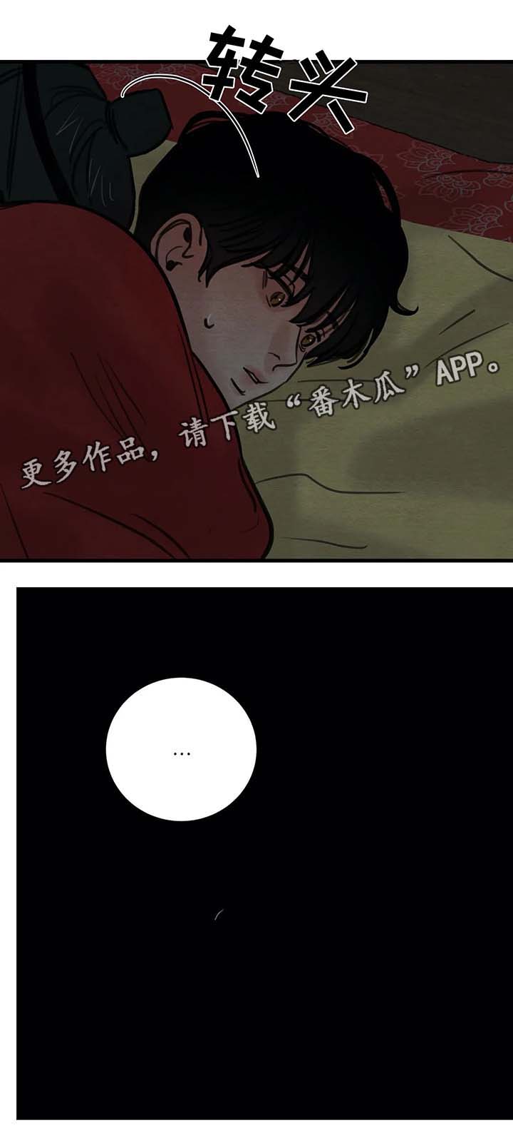 花甲生蚝图片漫画,第51章：先生找上门5图