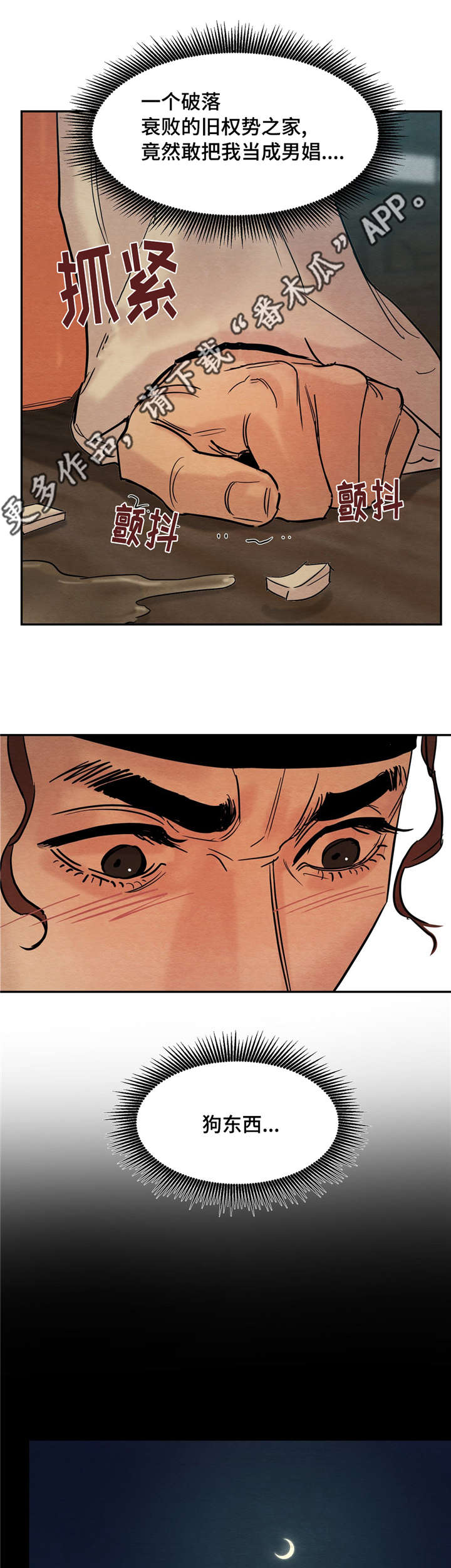 生蚝花甲汤怎么做好吃漫画,第22章：口嫌体正直4图