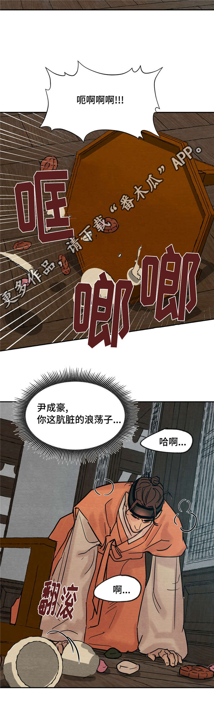 生蚝花甲汤怎么做好吃漫画,第22章：口嫌体正直3图