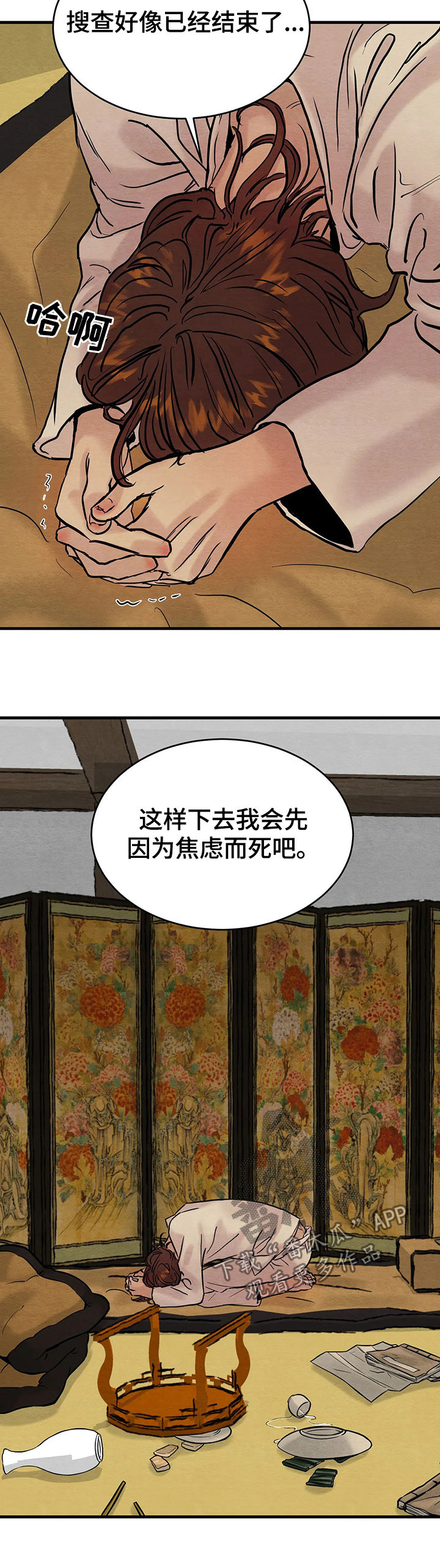 生蚝花甲虾粉丝煲的做法漫画,第71章：【第二季】异常碍眼4图