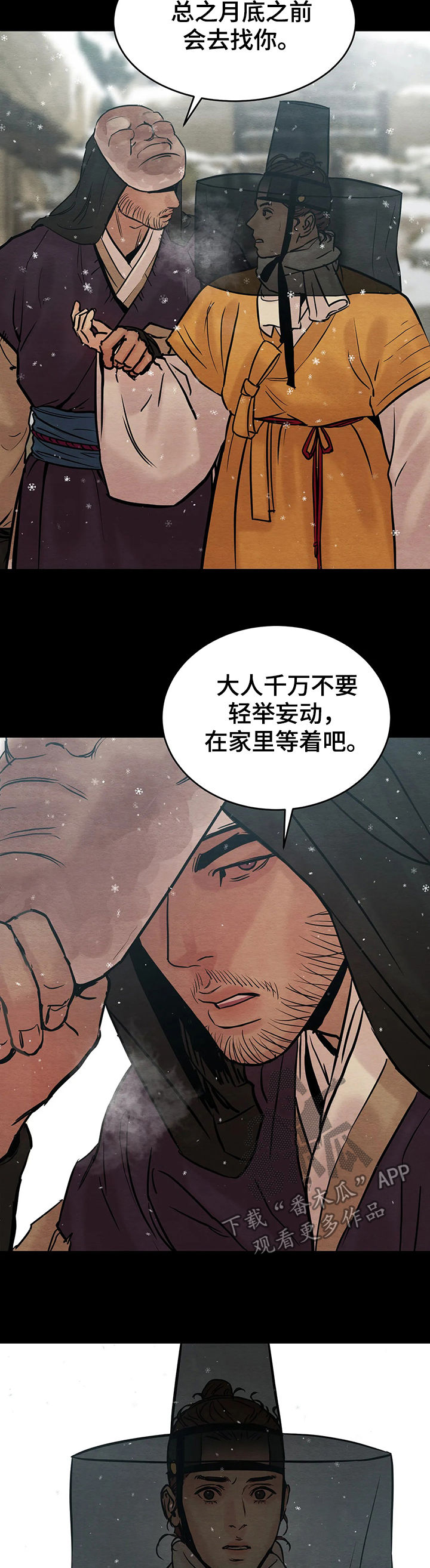 生蚝花甲虾粉丝煲的做法漫画,第71章：【第二季】异常碍眼2图