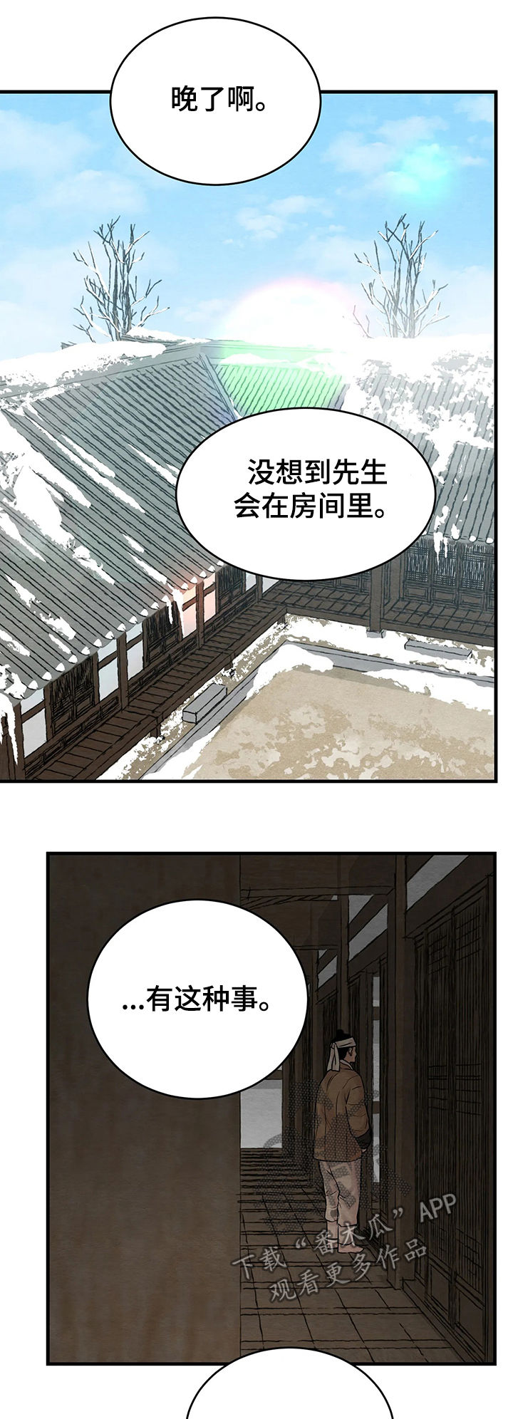 生蚝花甲虾粉丝煲的做法漫画,第71章：【第二季】异常碍眼5图