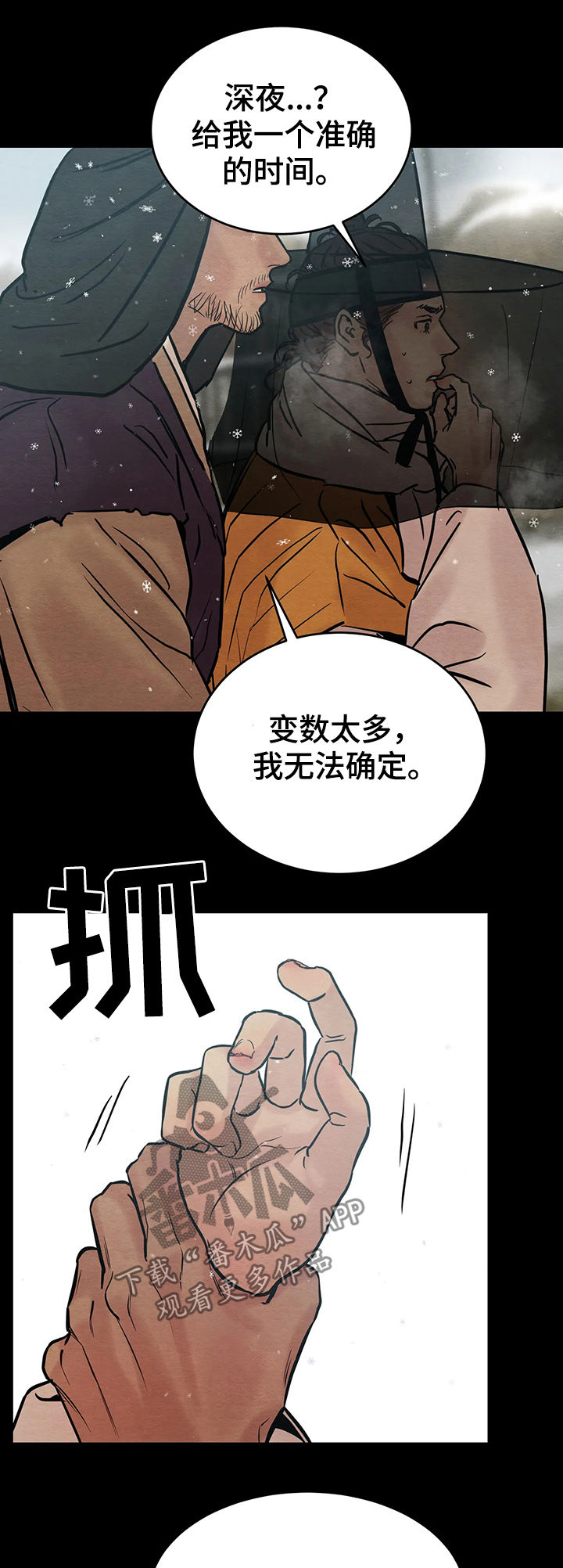 生蚝花甲虾粉丝煲的做法漫画,第71章：【第二季】异常碍眼1图