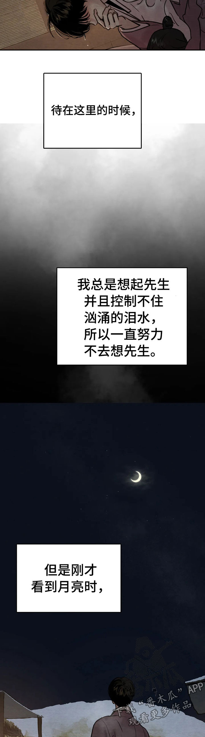 生蚝花甲第四季什么时候更漫画,第117章：【第二季】这里太冷3图